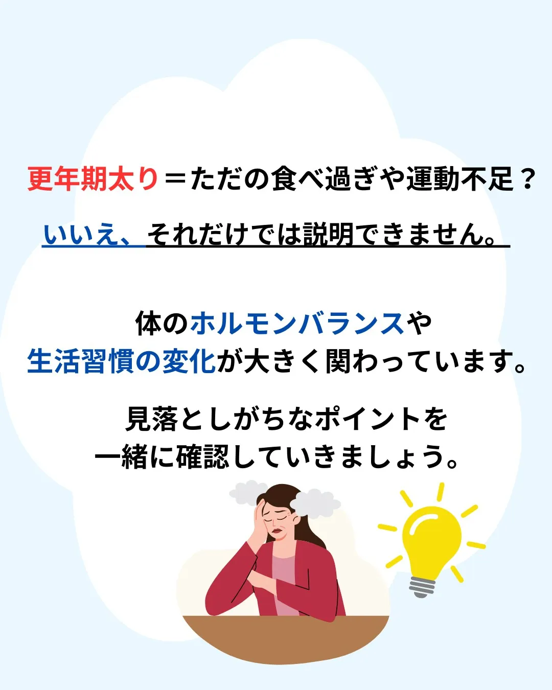 【え?それが原因?更年期太りの意外な落とし穴💡】