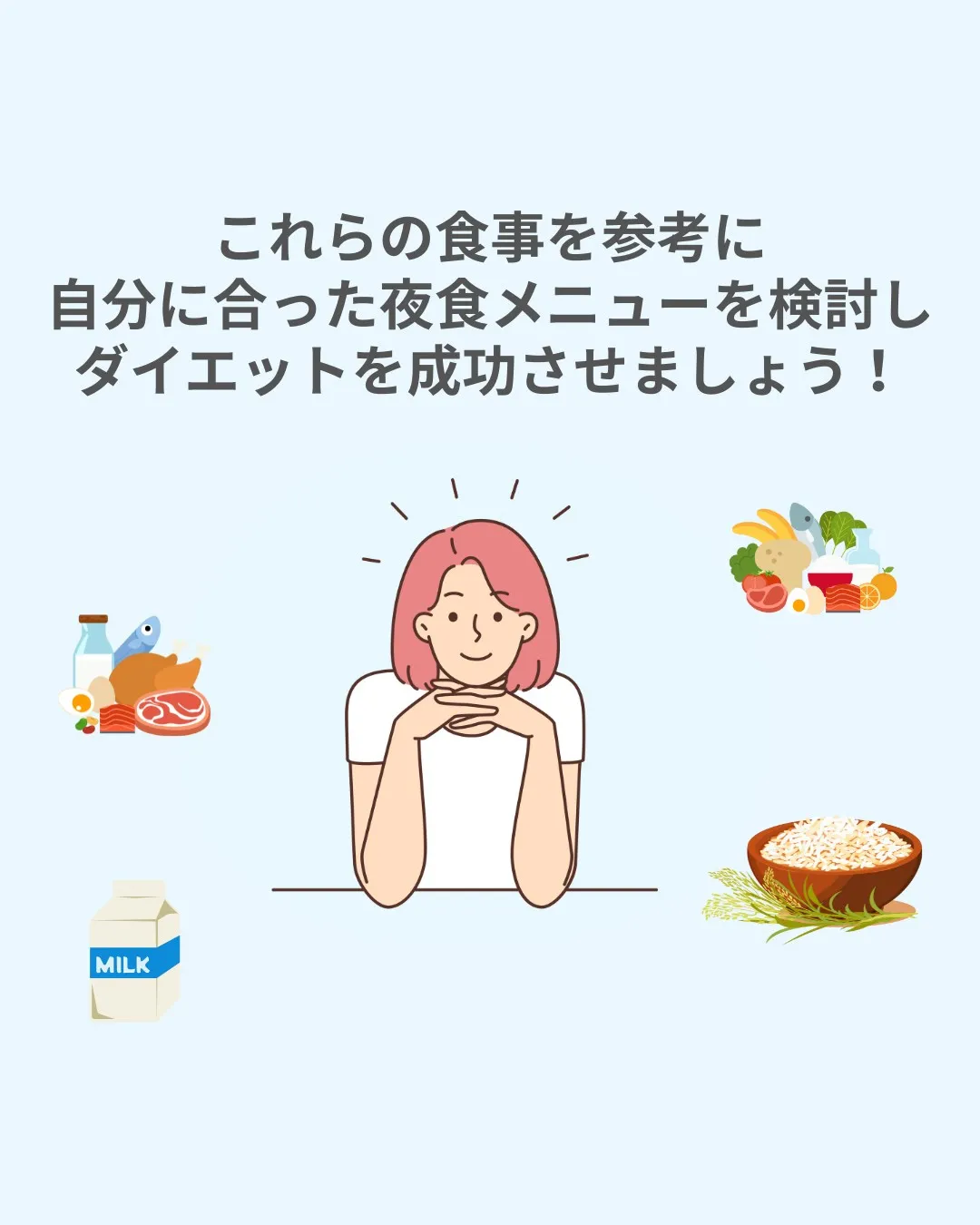 【夜も太らない食べ方のポイント🍽️】