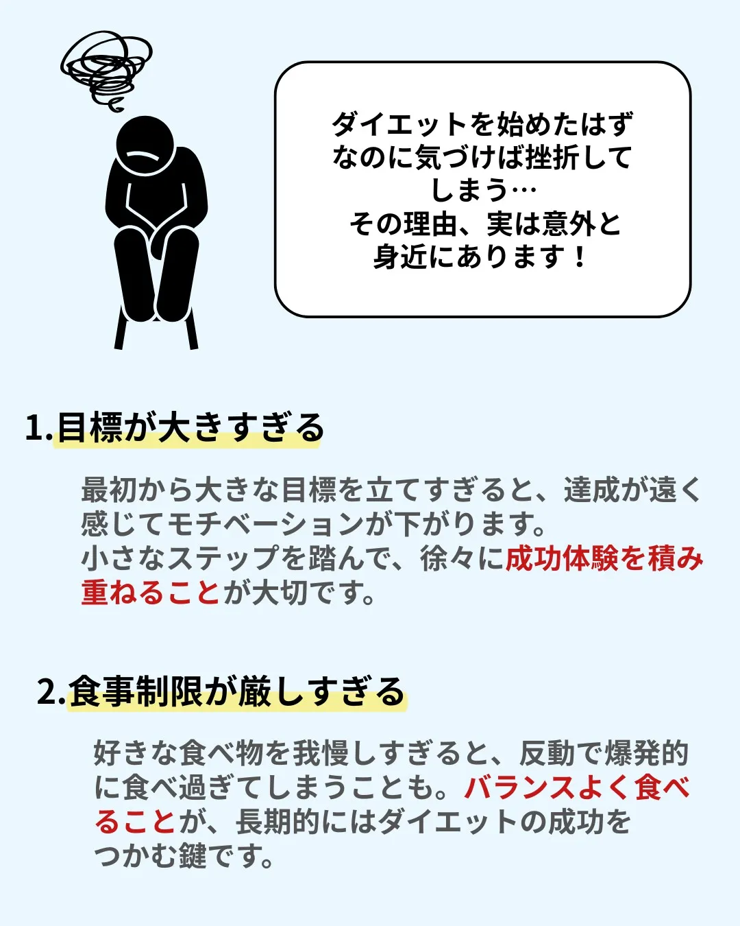 ❌「ダイエットが続かない理由」あなたも当てはまりませんか?❌