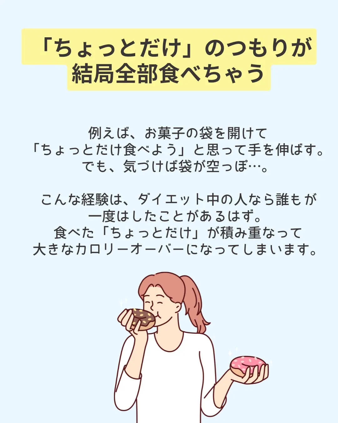 ダイエットあるある！「ちょっとだけ」が招く悲劇😭