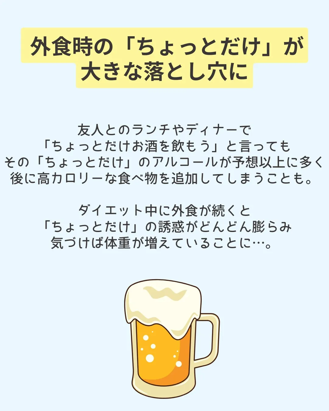 ダイエットあるある！「ちょっとだけ」が招く悲劇😭