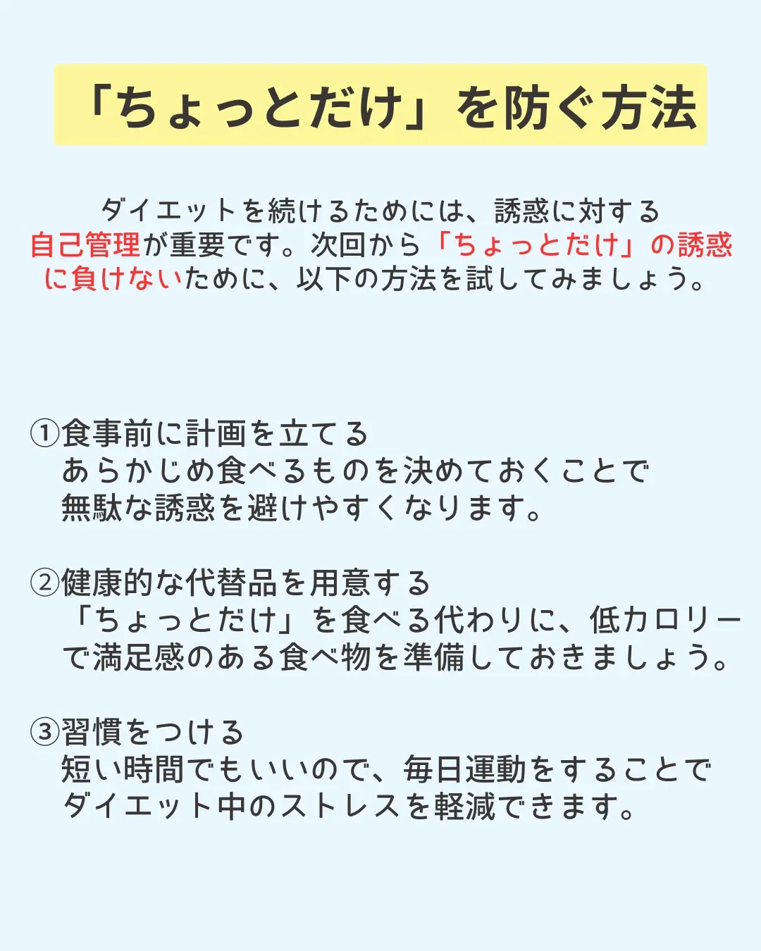 ダイエットあるある！「ちょっとだけ」が招く悲劇😭