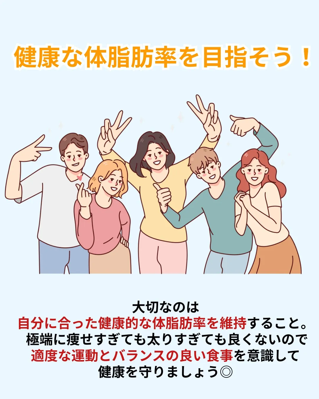 【痩せすぎも太りすぎも危険！体脂肪の真実】 