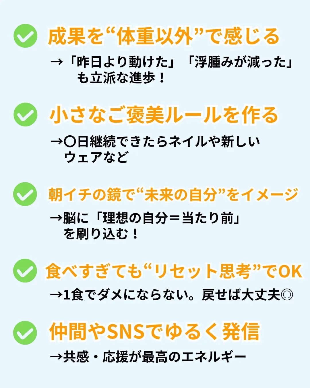 【目標達成が早くなる!ダイエット中のモチベーション維持法】