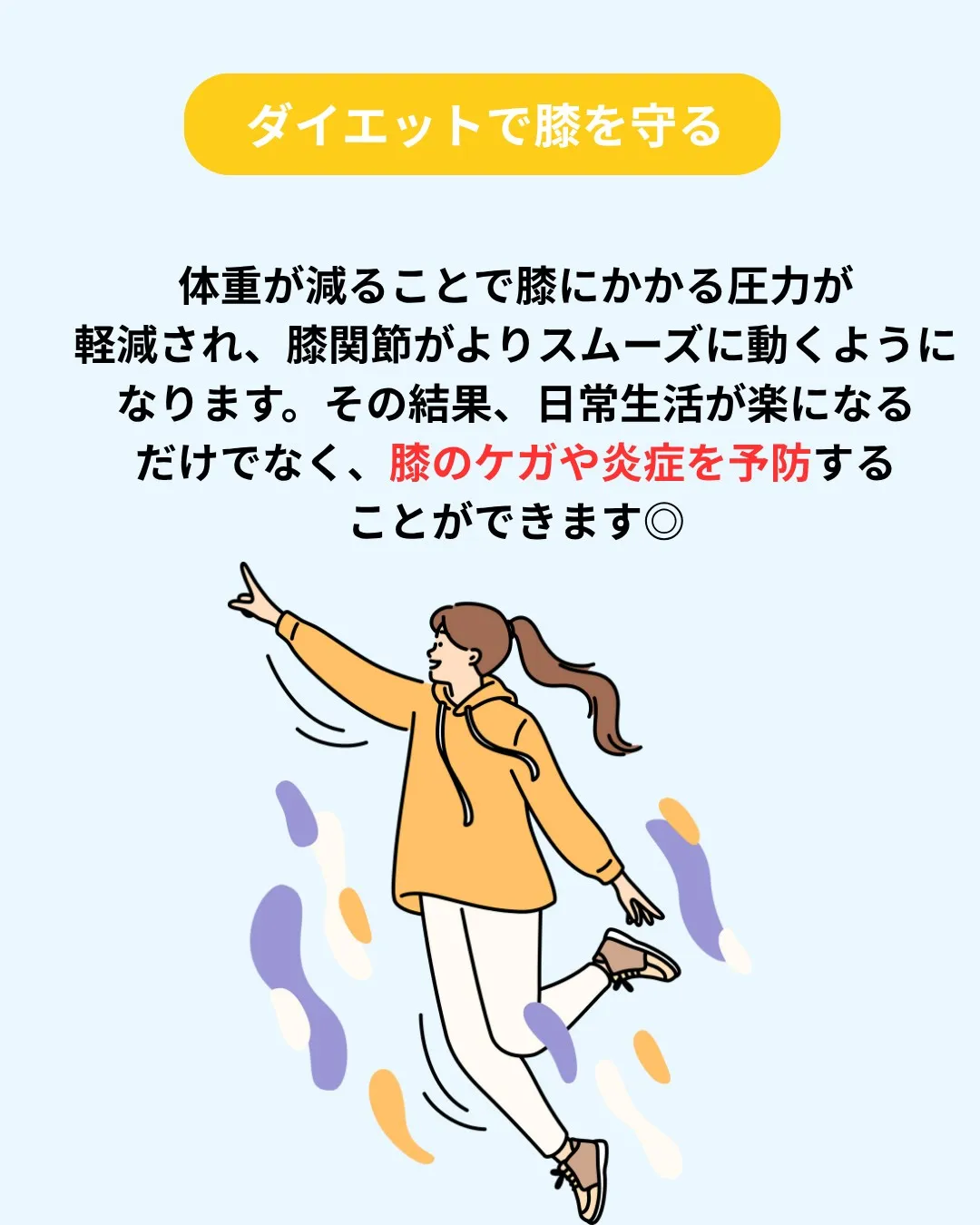 膝の痛みで悩んでいるあなたへ！ 