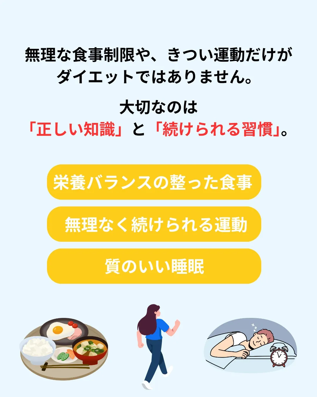 💡 健康的に痩せたいけど、方法がわからない…そんなあなたへ