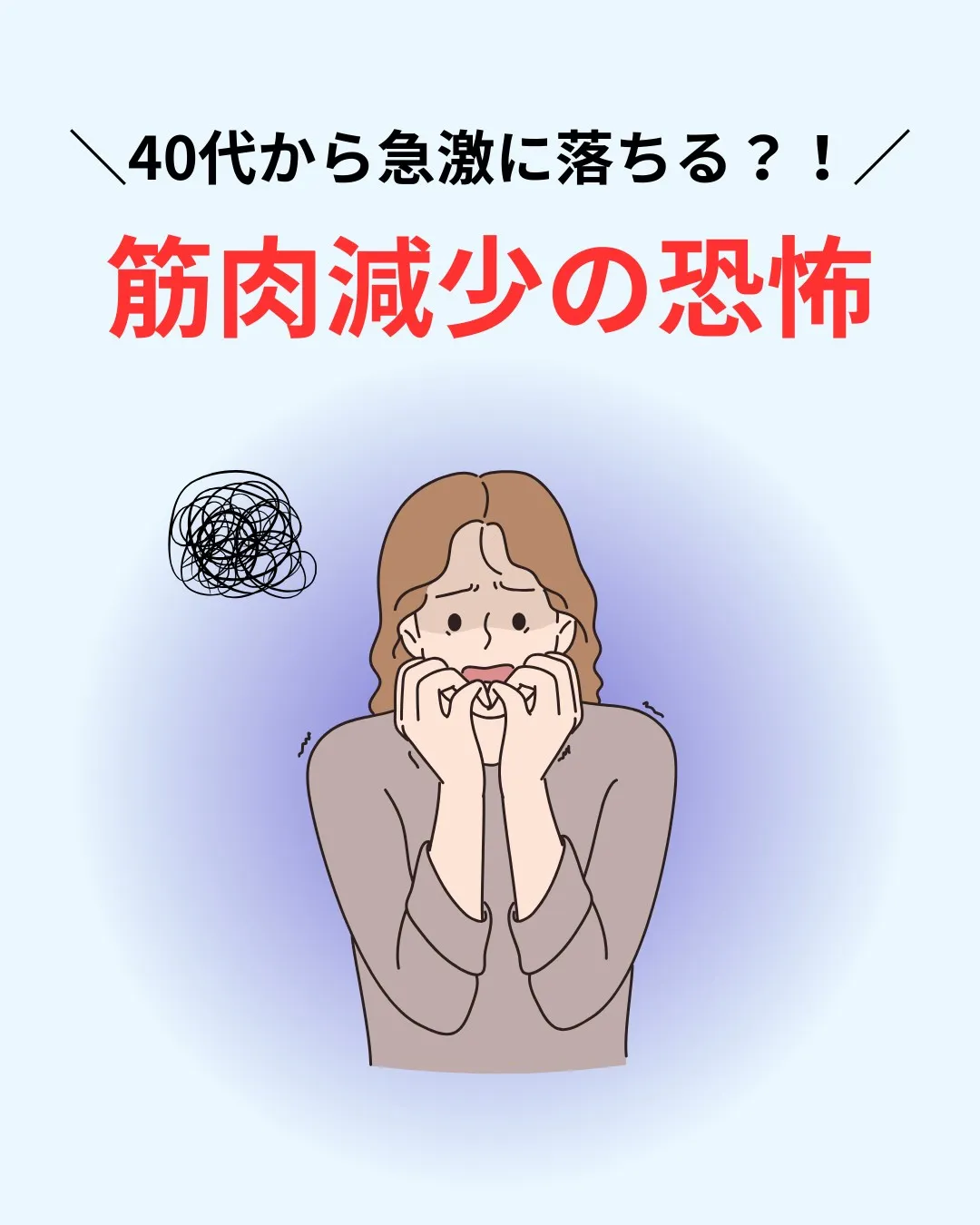 💪40代から急激に落ちる?!筋肉減少の恐怖💪