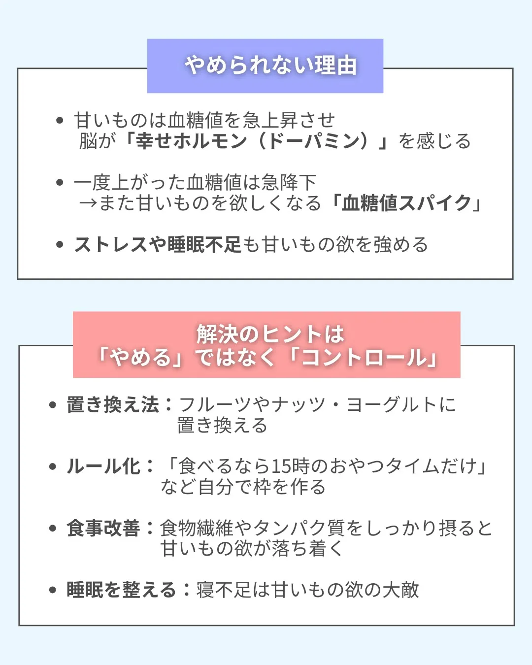 ついついお菓子に手が伸びる…
