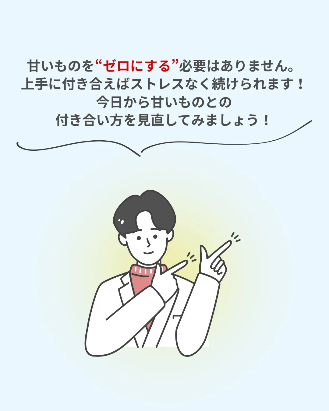 ついついお菓子に手が伸びる…