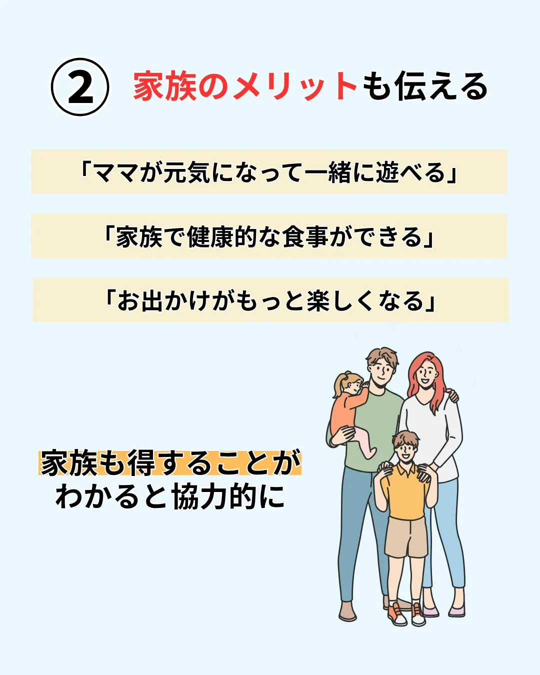 家族と一緒に楽しくダイエットしませんか?