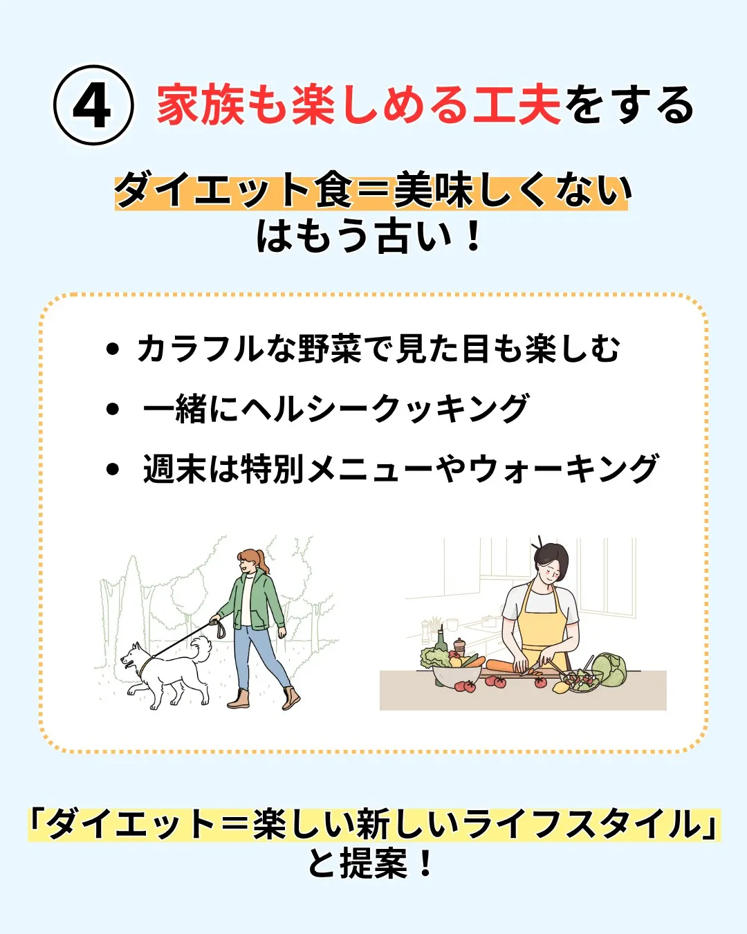 家族と一緒に楽しくダイエットしませんか?