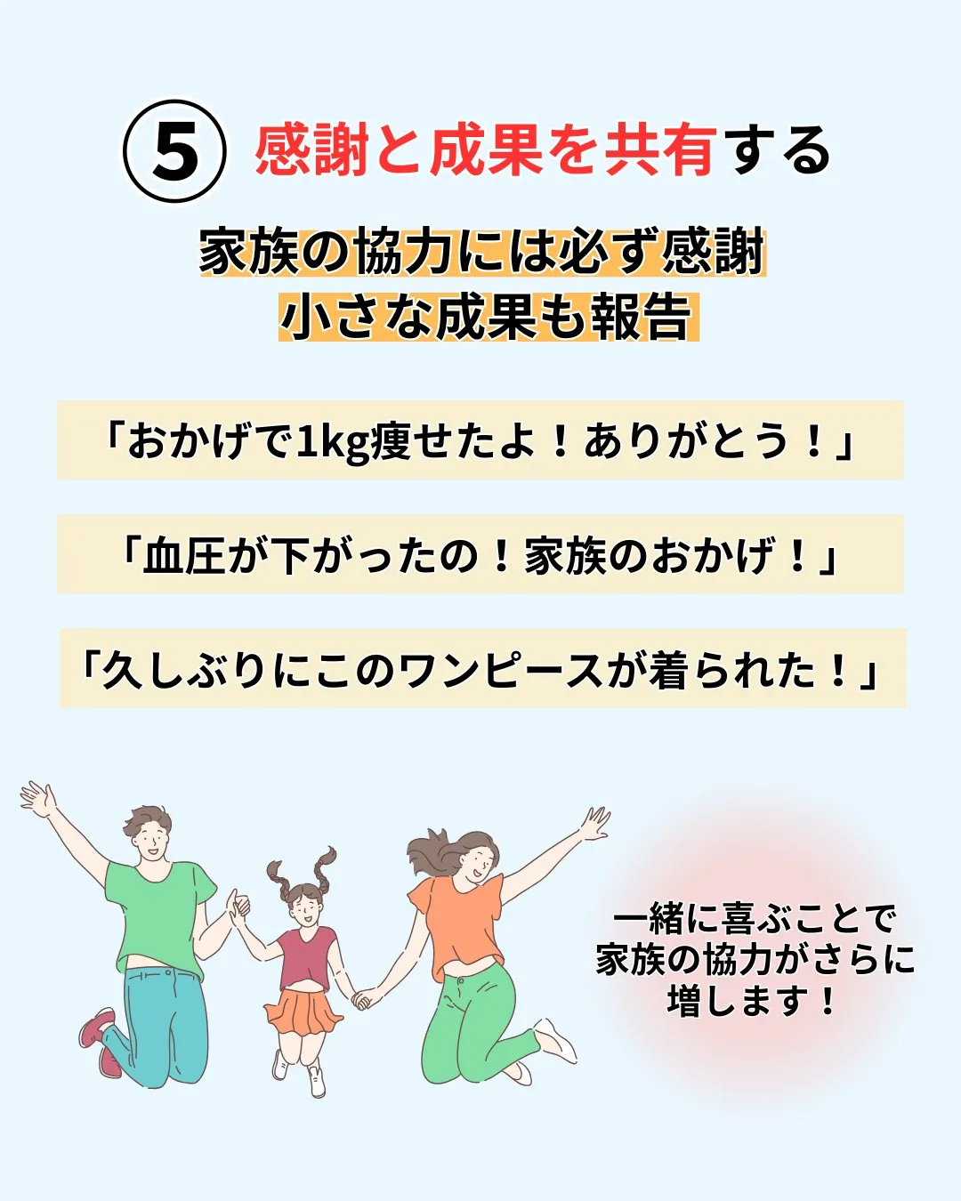 家族と一緒に楽しくダイエットしませんか?