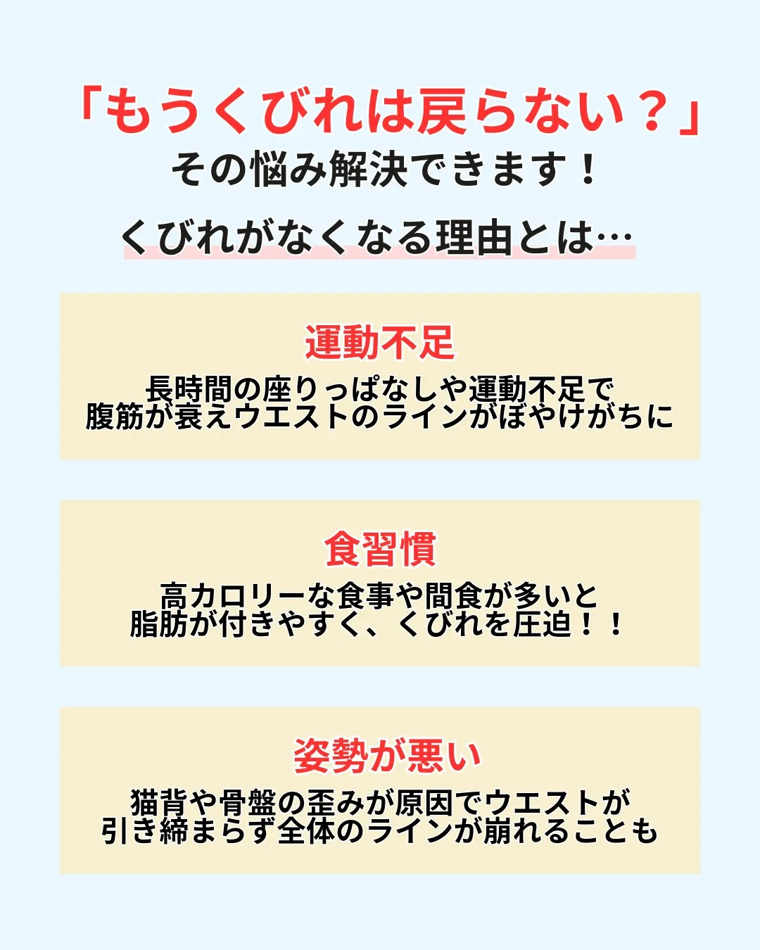 ＼ウエストがない！？くびれを取り戻す魔法／