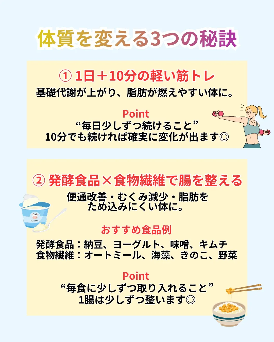 太りやすい体質は変えられる！