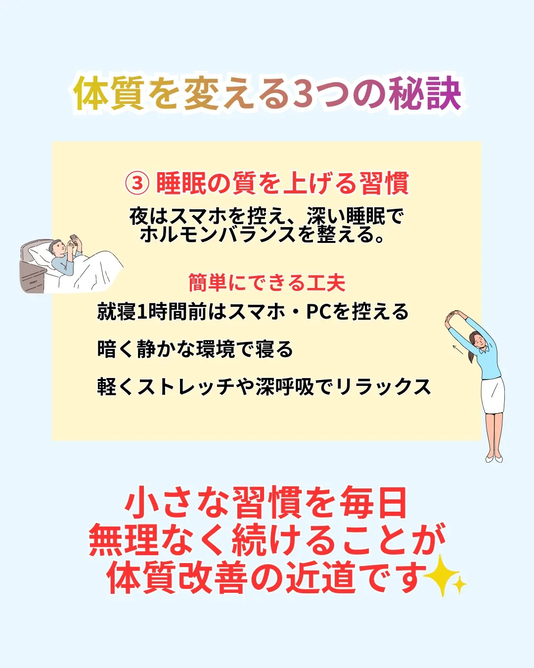 太りやすい体質は変えられる！