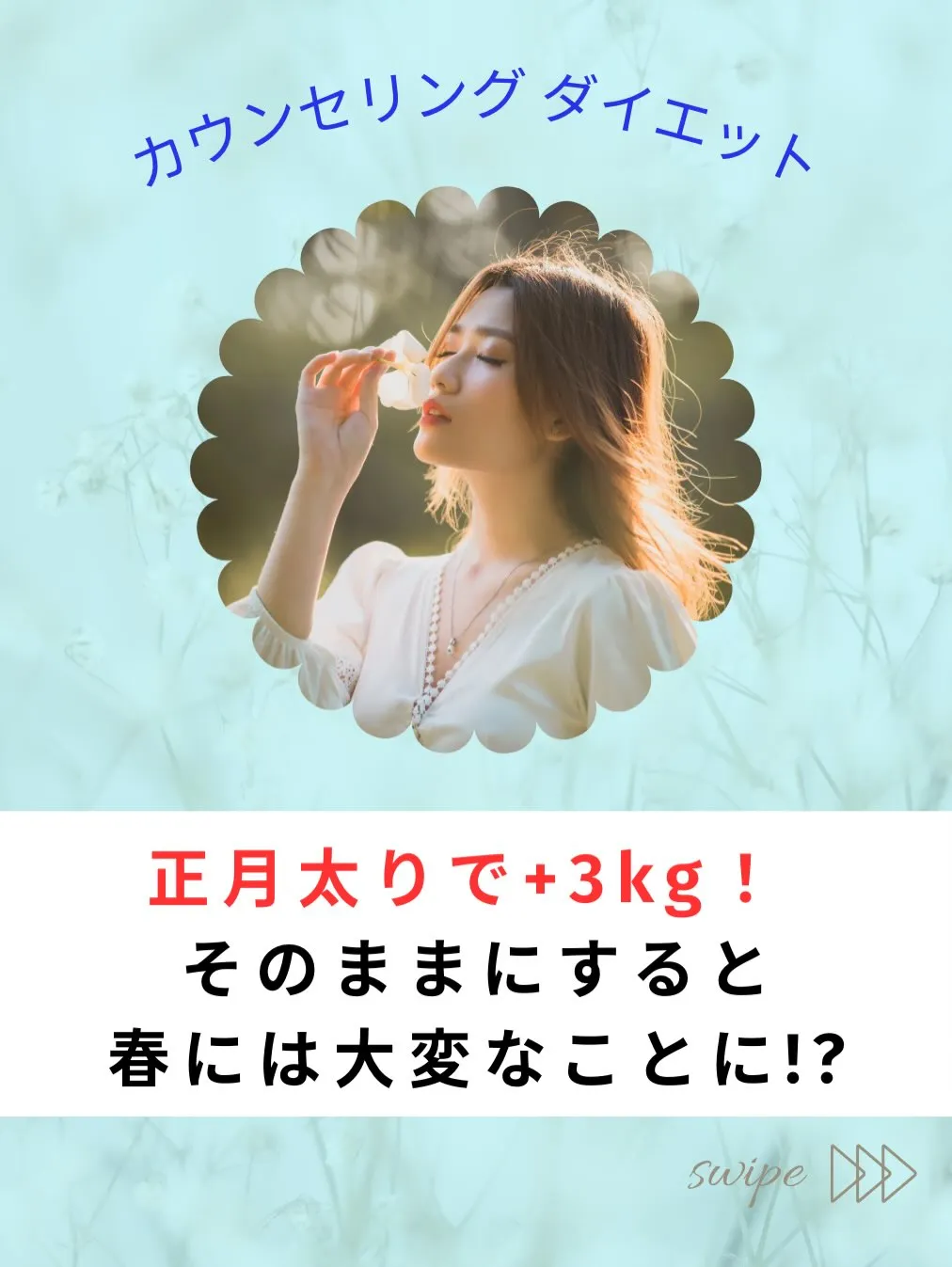 お正月楽しく過ごせましたか?