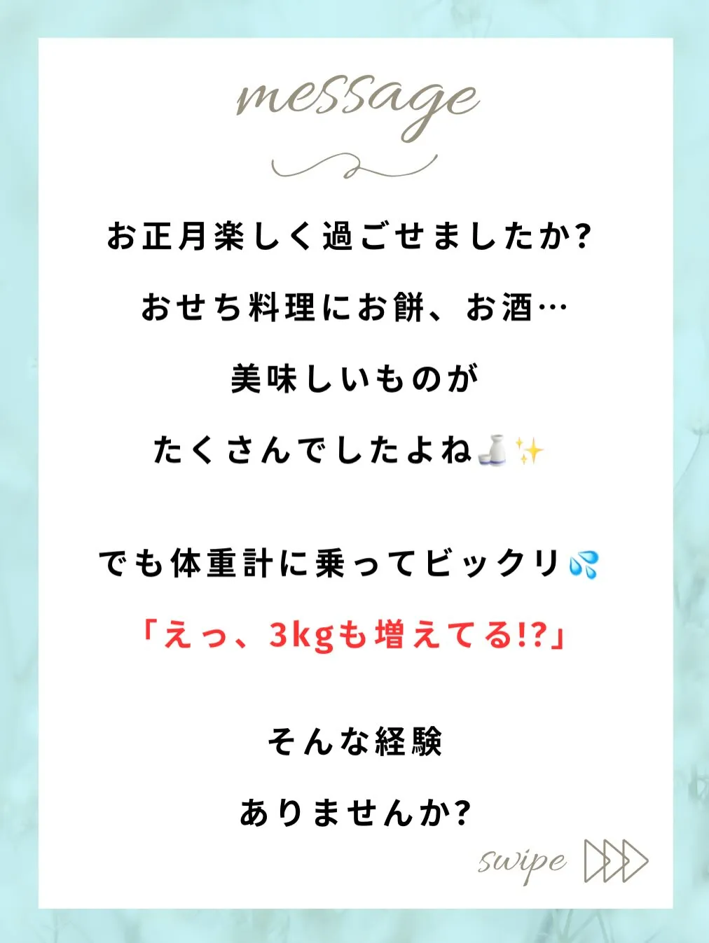 お正月楽しく過ごせましたか?