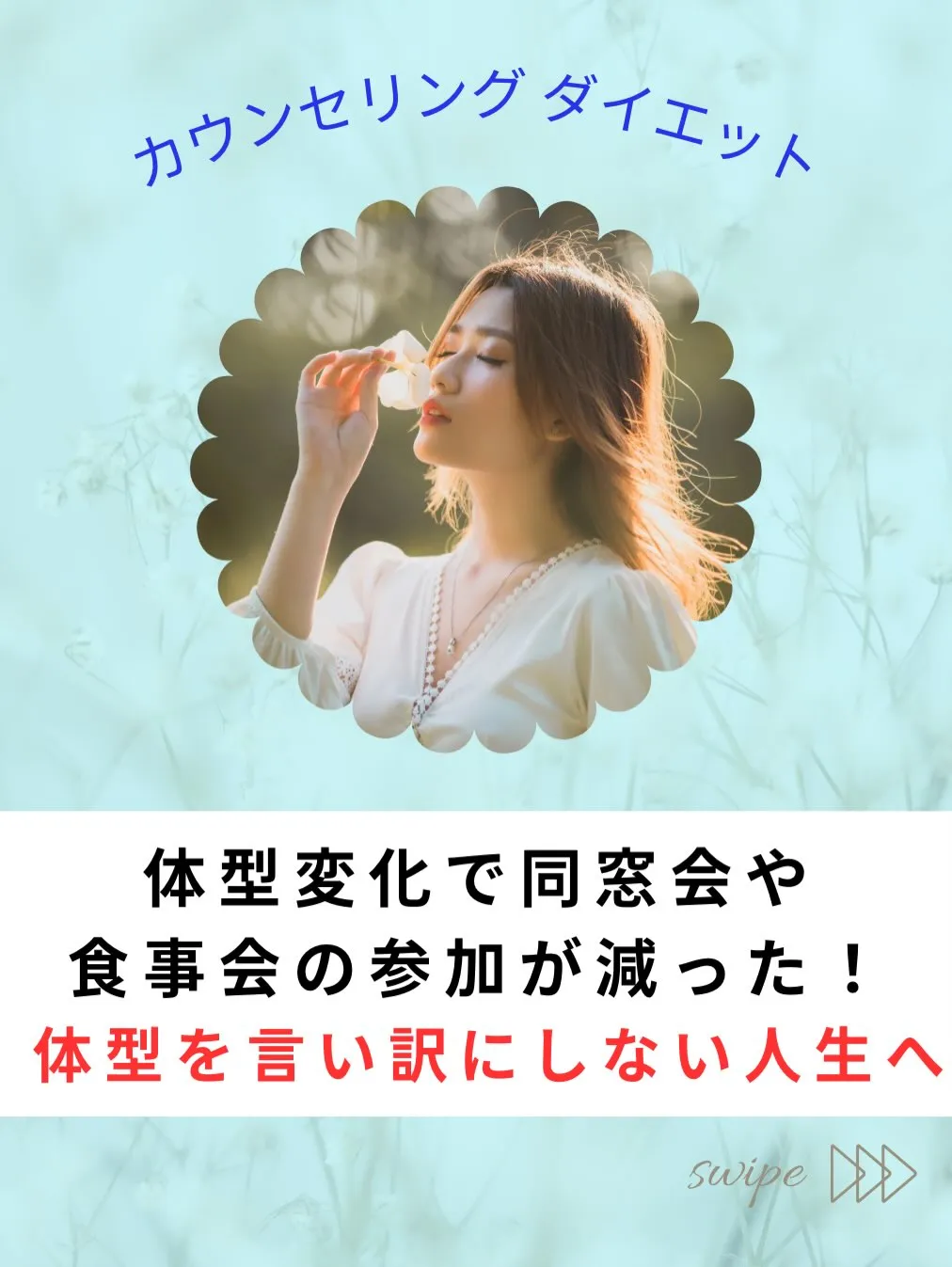 💔なぜ、体型の変化は