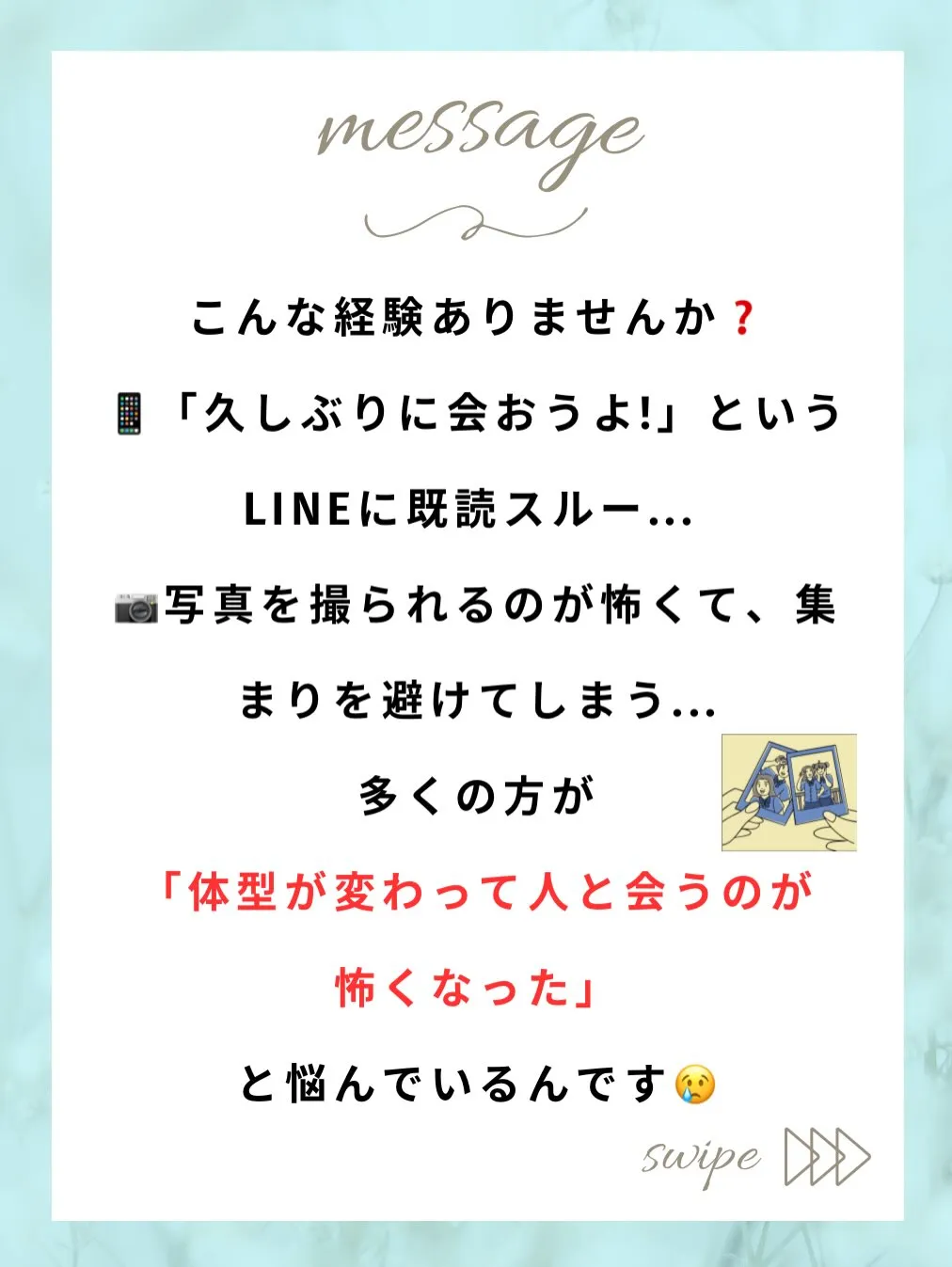 💔なぜ、体型の変化は