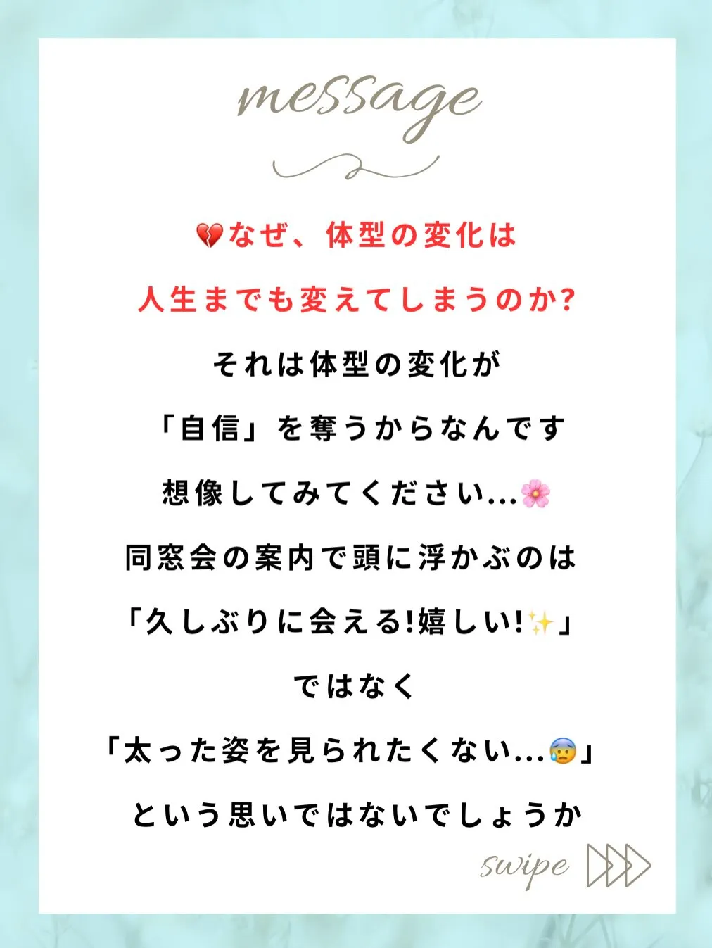 💔なぜ、体型の変化は