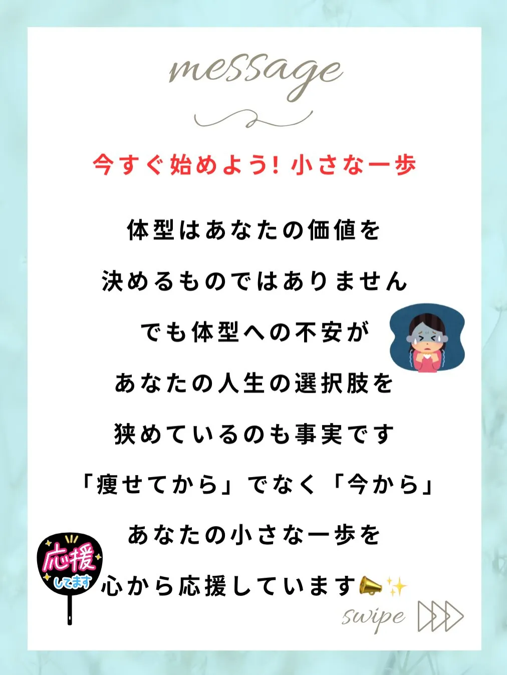 💔なぜ、体型の変化は