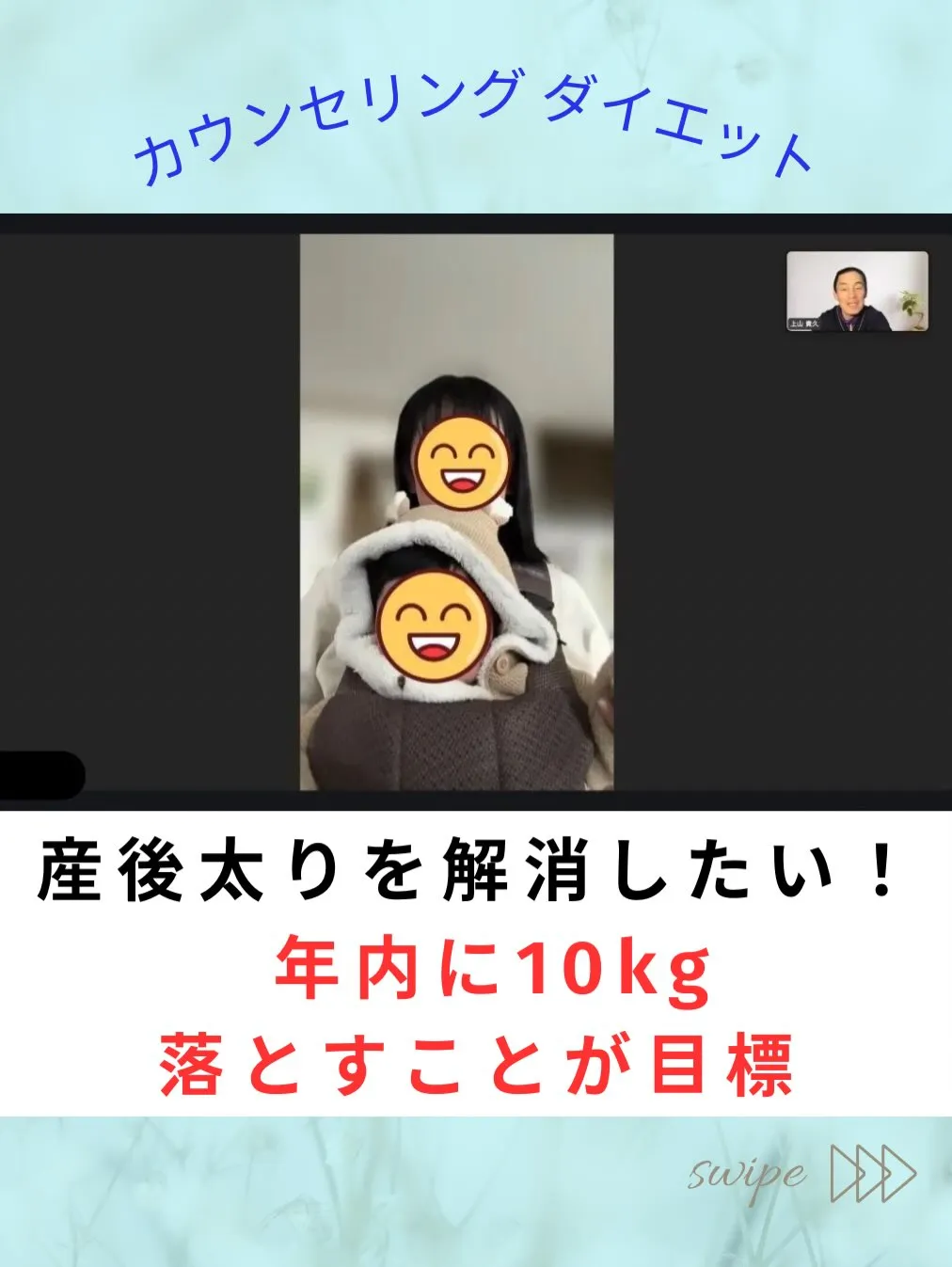 ◆ 出産後、体重は64kgに…