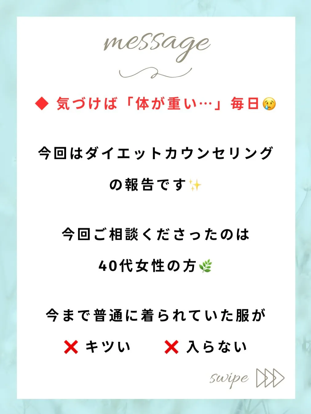 ◆ 気づけば「体が重い…」毎日😢
