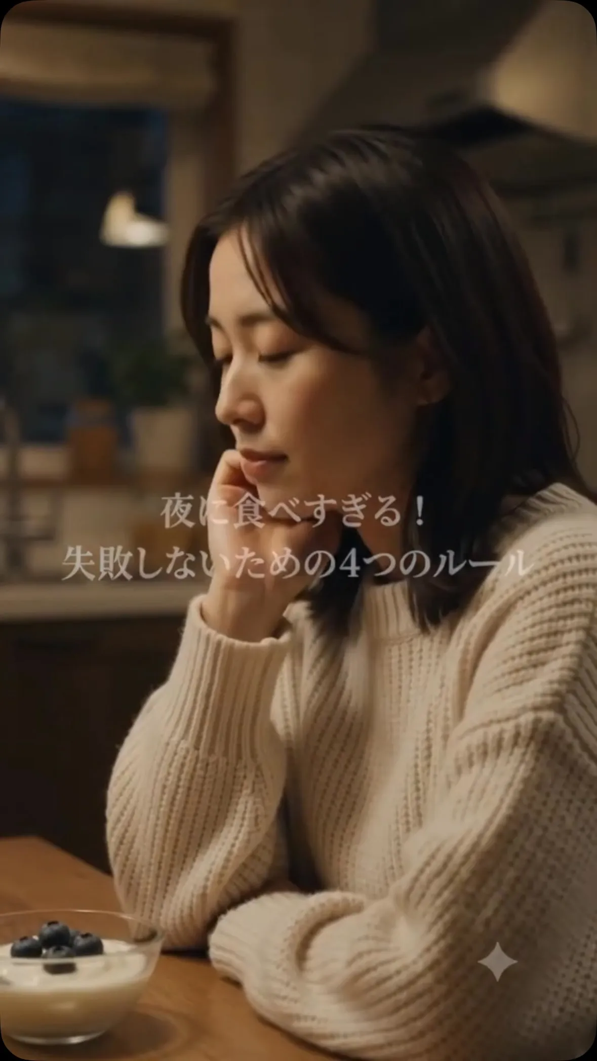 夜に食べすぎる！ 