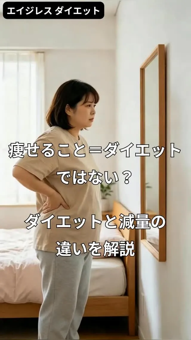 痩せること＝ダイエットではない？ダイエットと減量の違いを解説