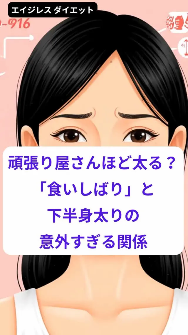頑張り屋さんほど太る？「食いしばり」と下半身太りの意外すぎる...